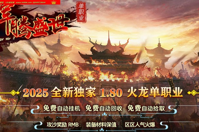 3-488最新独家 1.80辉腾盛世火龙微变无限刀单职业传奇版本-第三大陆-ESP插件-GOM引擎