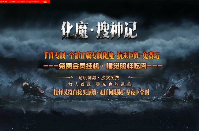 4-220最新独家化魔搜神记专属神器多职业传奇版本-超多大陆-自动回收-智能假人-新GOM引擎