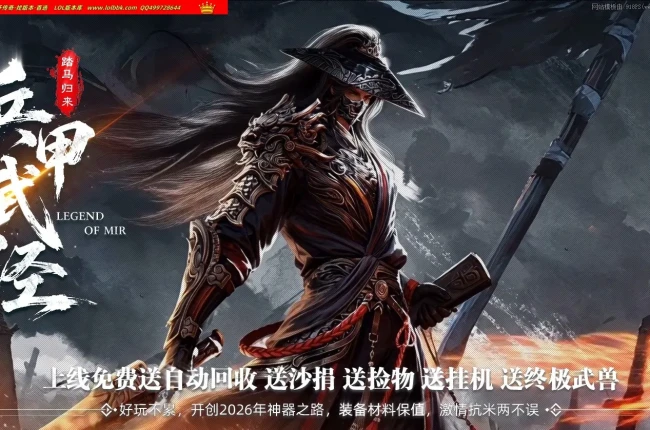全网最新独家兵甲武经专属神器正版开区单职业传奇版本-第五大陆-自动回收-背包专属-ESP插件-GOM引擎