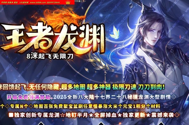 4-260最新独家王者龙渊8米起飞无限刀神器单职业传奇版本-超多大陆-智能假人-ESP插件-GOM引擎