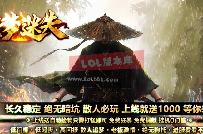 3-714最新独家大梦迷失专属神器无限刀单职业传奇版本-第十一章-英雄榜-自动回收-新GOM引擎