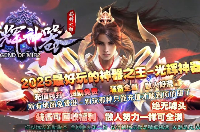 3-393最新独家光辉神器追梦专属剧情神器单职业传奇版本-神魔炼体-称号升级-翎风引擎