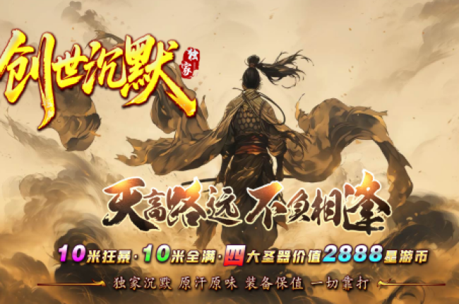3-426最新独家创世沉默剧情专属单职业传奇版本-第六大陆-背包神器-剑魂附体-新GOM引擎