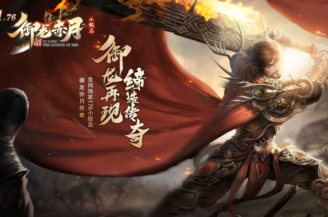精修-【御龙赤月】复古三职业 +6小极品-群服通关版本-领风引擎【玩家上传】