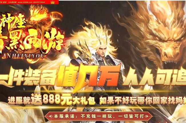 3-748最新独家神座暗黑西游剧情专属神器探索单职业传奇版本-第四大陆-去除水印-翎风引擎
