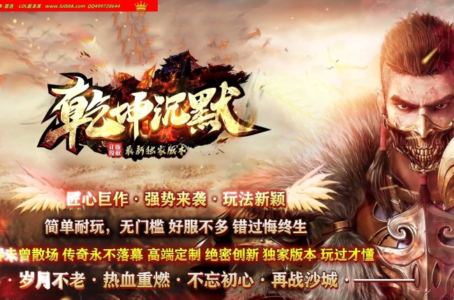 全网最新独家乾坤沉默剧情专属神器正版单职业传奇版本-第七大陆-自动回收-自动拾取-新GOM引擎