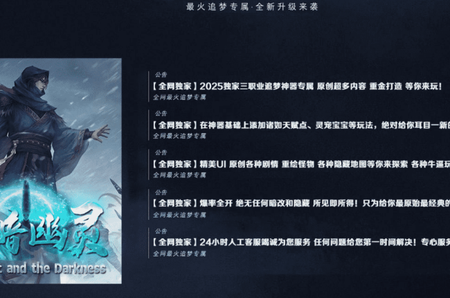 【暗黑幽灵】复古专属三职业-龙泉锻造-转生之地-武器大师-星灵灌注-天山秘境-三大陆【玩家上传】