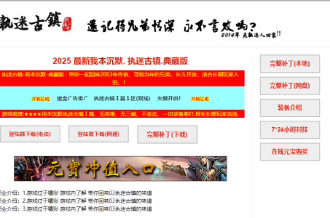 全网最新独家我本沉默执迷古镇03复古典藏版三职业传奇版本-海底世界-真天宫-翎风引擎