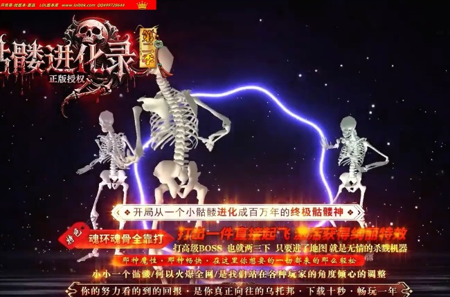4-351最新独家骷髅进化录第二季攻速无限刀神器单职业传奇版本-第四大陆-上线一只小骷髅-翎风引擎