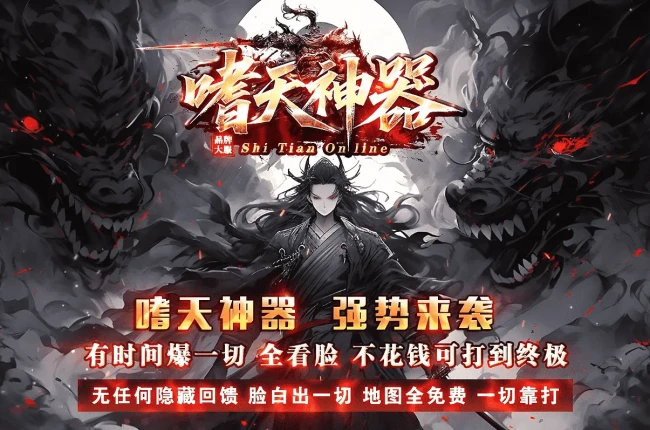 ▲嗜天神器▲专属沉默-元宝服-无限刀-单职业-带假人-ESP插件-自动回收-四大陆【九哥制作】