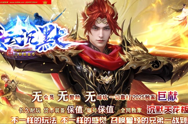 3-687最新独家燕云沉默公益复古养老金币三职业传奇版本-武林盟主-福利BOSS-ESP插件-GOM引擎