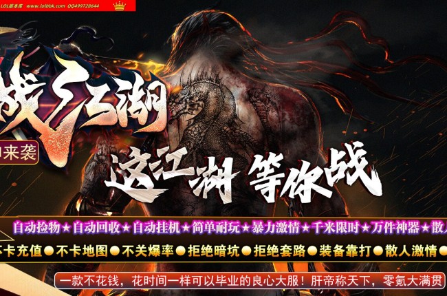 3-406最新独家2025血战江湖新杀神恶魔神器单职业传奇版本-第七大陆-ESP插件-GOM引擎