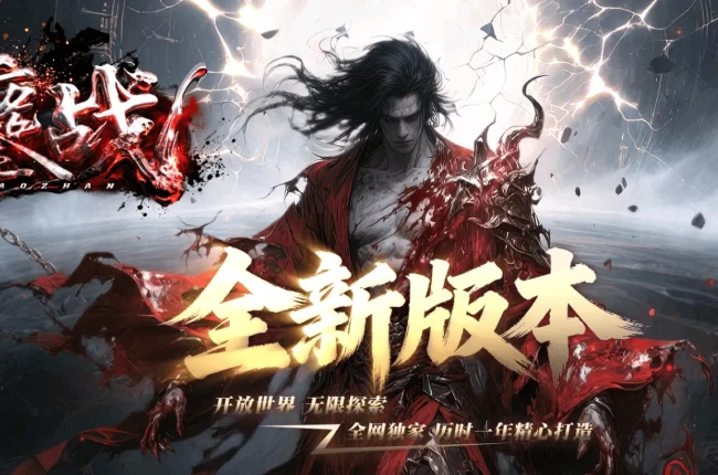 鏖战-单职业-五大陆-元神搜集-千机⁸卦-神兵法器-宝物时装-剧情打造-带网站攻略地图【九哥制作】