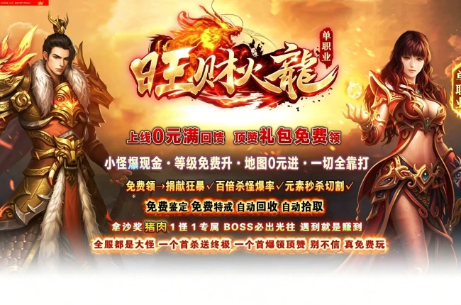 4-767最新独家旺财复古火龙单职业传奇版本-第三大陆-七龙珠BUFF-自动回收-ESP插件-GOM引擎