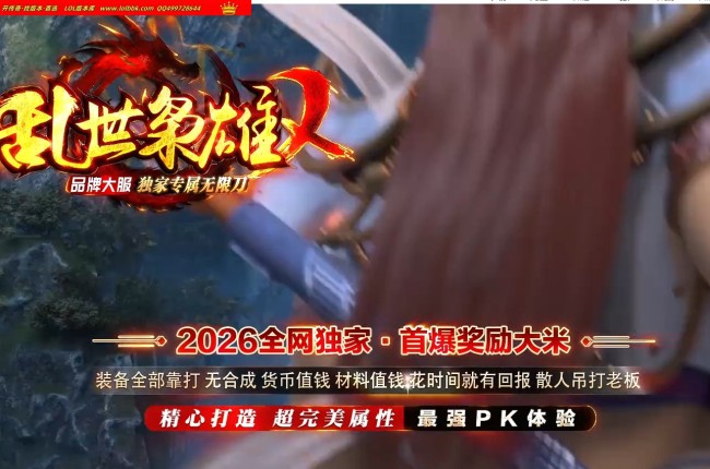 4-376最新独家乱世枭雄2正版专属神器无限刀单职业传奇版本-第五大陆-自动回收-ESP插件-GOM引擎