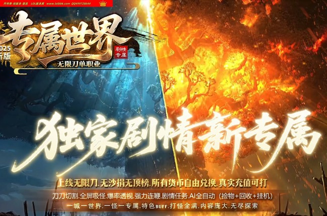 4-234精修-最新独家专属世界剧情专属神器无限刀单职业传奇版本-第23大陆-带假人-ESP插件-GOM引擎