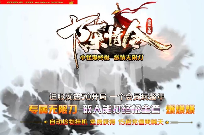 3-780最新独家陈情令专属无限刀正版开区单职业传奇版本-第五大陆-带假人-ESP插件-GOM引擎