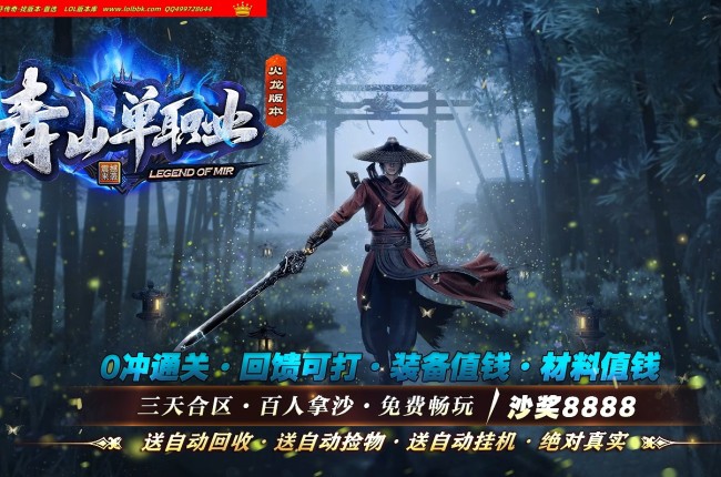 3-787最新独家青山火龙神器微变神器单职业传奇版本-第三大陆-技能强化-生肖注灵-ESP插件-GOM引擎