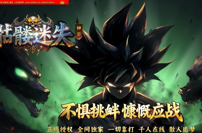 全网最新独家骷髅迷失攻速神器无限刀单职业传奇版本-第七大陆-自动回收-ESP插件-GOM引擎