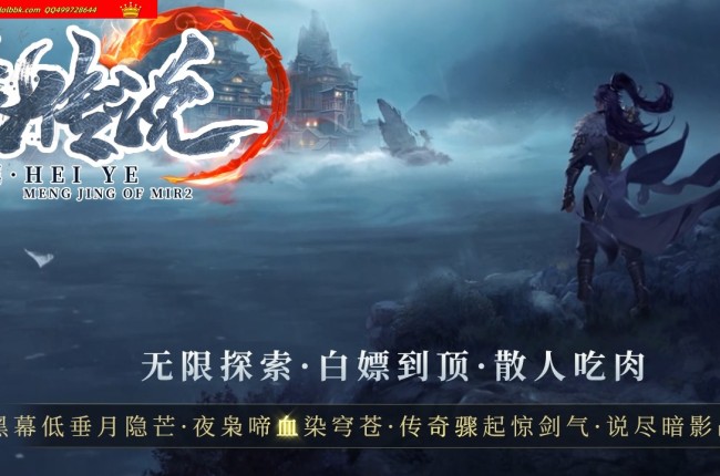 3-704最新独家黑夜传说复古专属神器单职业传奇版本-超多主城-种族纷争-翎风引擎