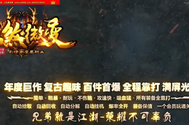 4-670精修-最新独家天煞微变专属单职业传奇版本-第16大陆-爆率切割-天赋系统-魔印解封-智能假人-996PC引擎